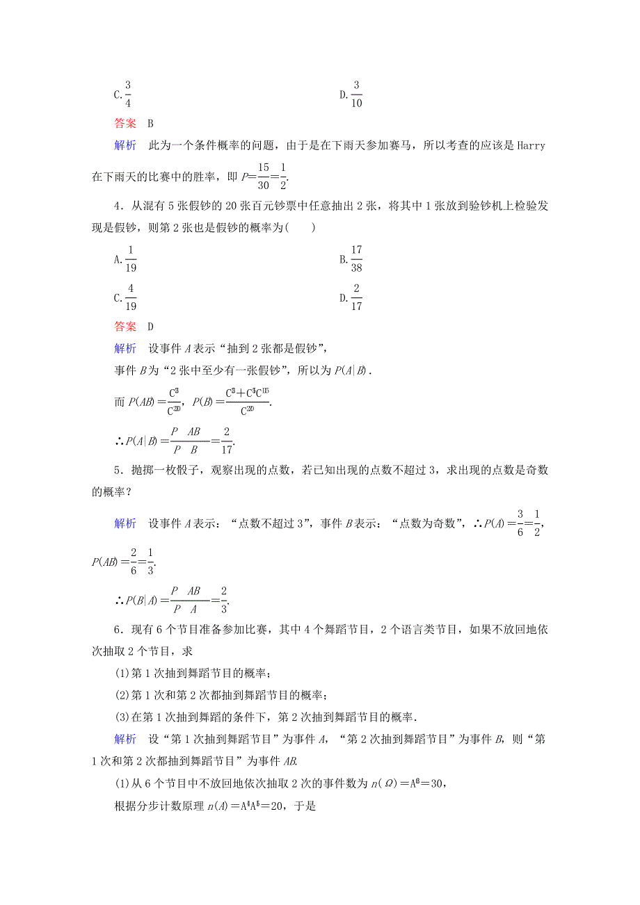 人教版 高中数学 选修2322 二项分布及其应用1课后巩固_第2页