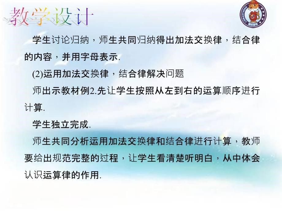 1312相关运算律_第5页