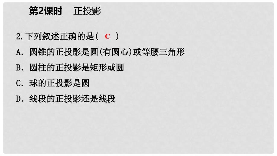 九年级数学下册 第二十九章 投影与视图 29.1 投影 29.1.2 正投影课件 （新版）新人教版_第4页