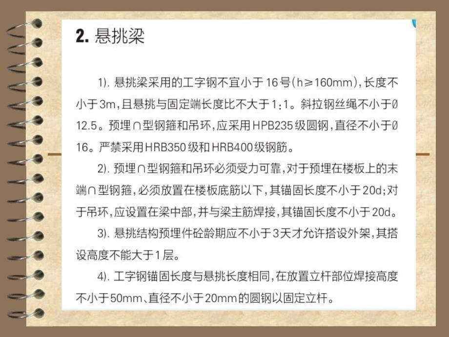 宝典施工平安防护网图集之足手架及卸料平台_第5页