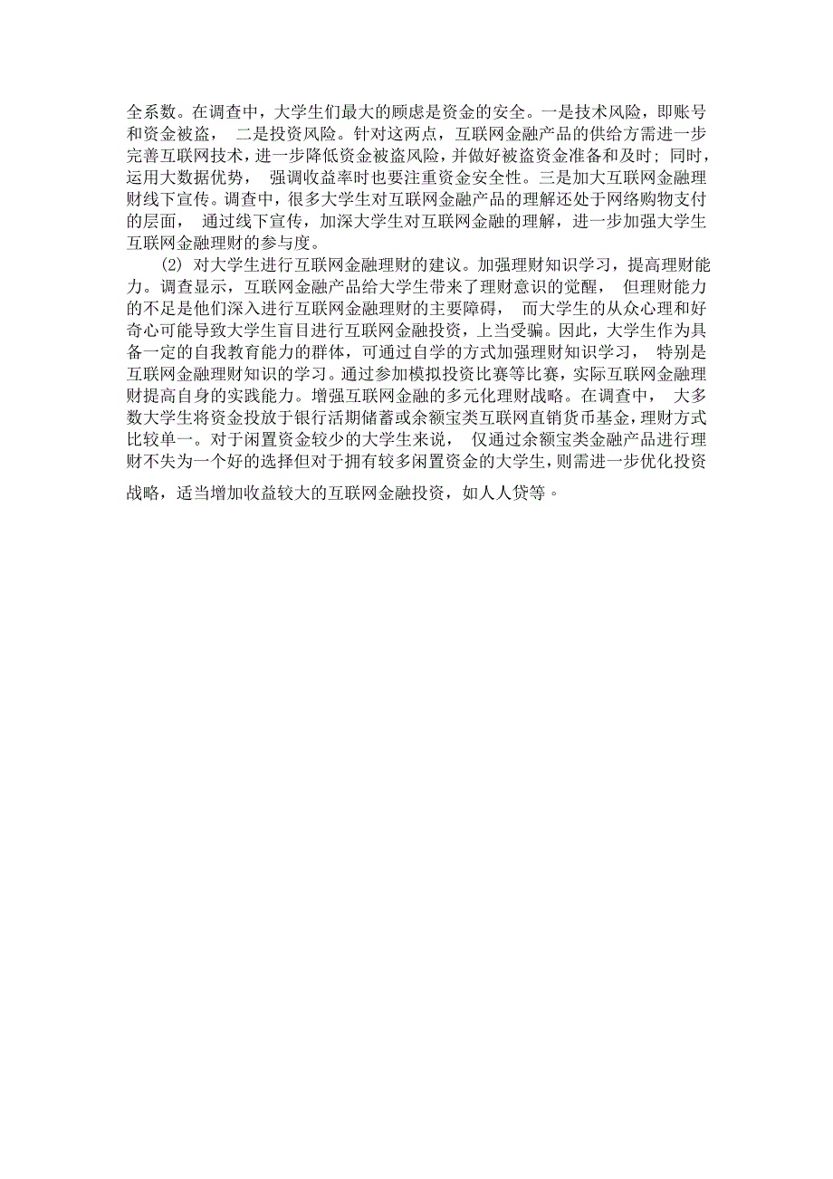 大学生互联网金融理财研究_第3页