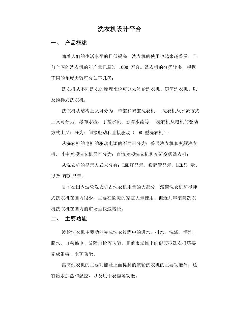 洗衣机电路设计方案_第1页