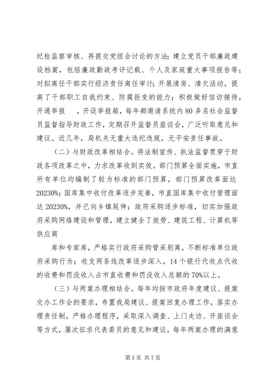 2023年财政局税政科个人年度工作总结.docx_第5页