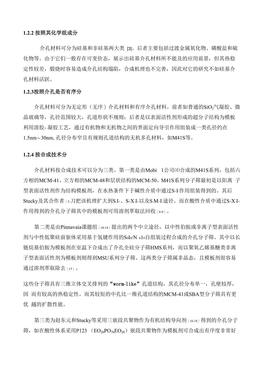 化工专业综述模板_第4页