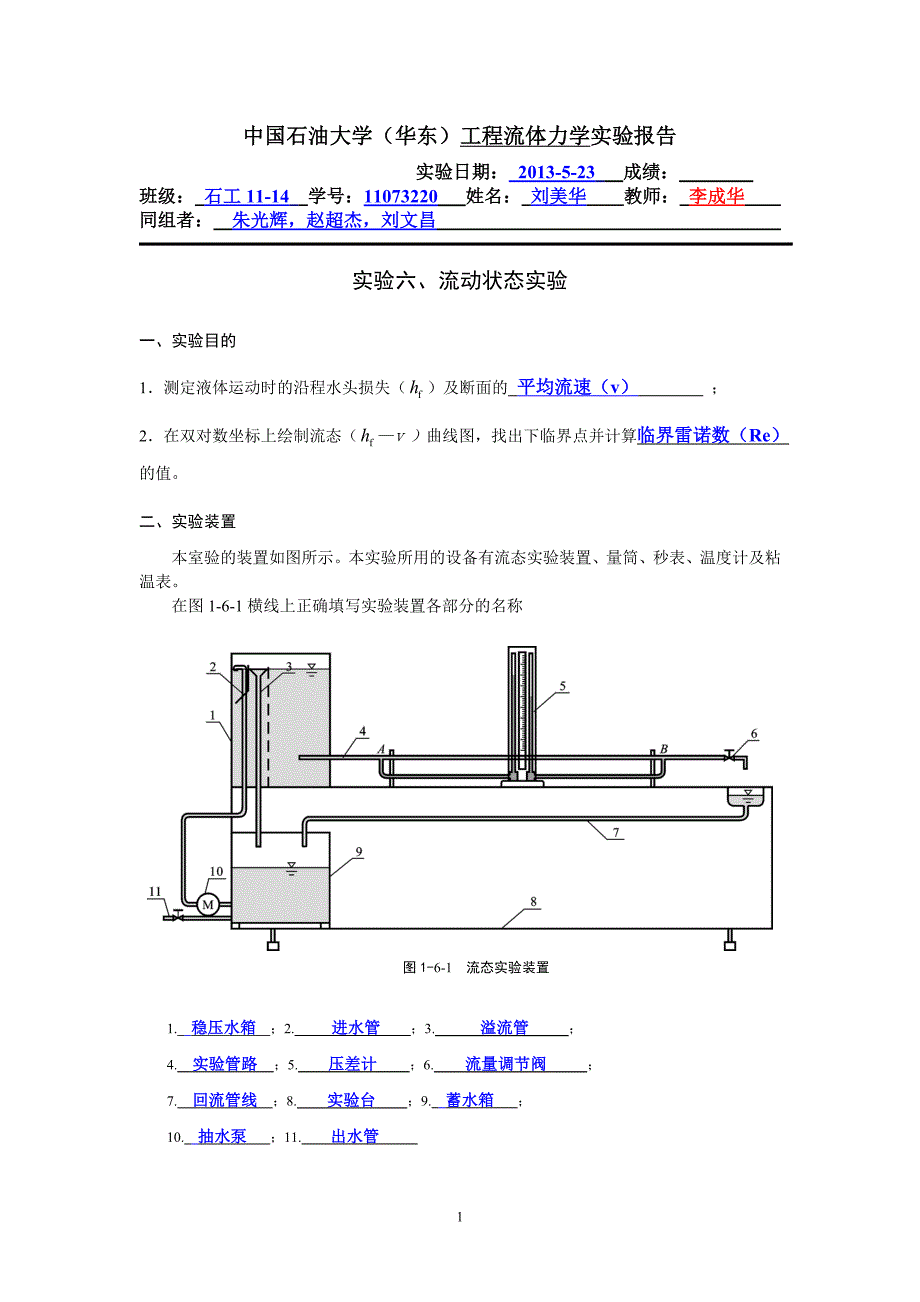 流动状态石工111436刘美华.doc_第1页