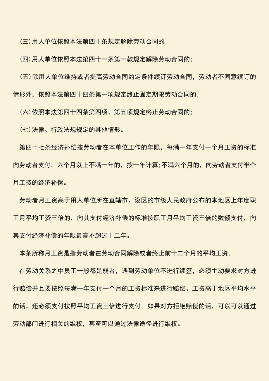 推荐：劳动合同到期未解除赔偿金怎么赔偿？.doc_第2页