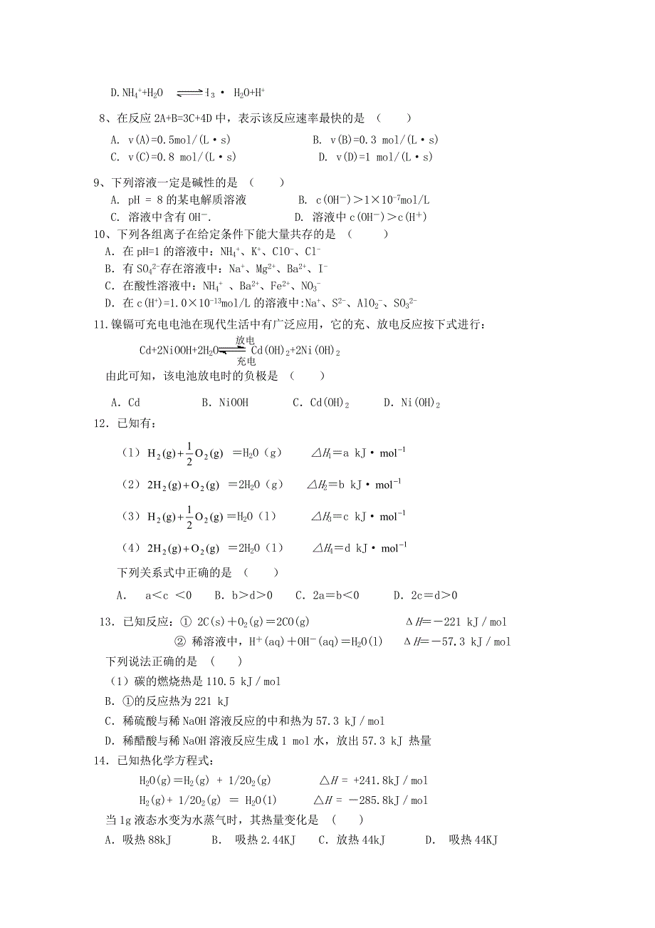 湖南省益阳市2012-2013学年高二化学上学期期末考试试题 理_第2页