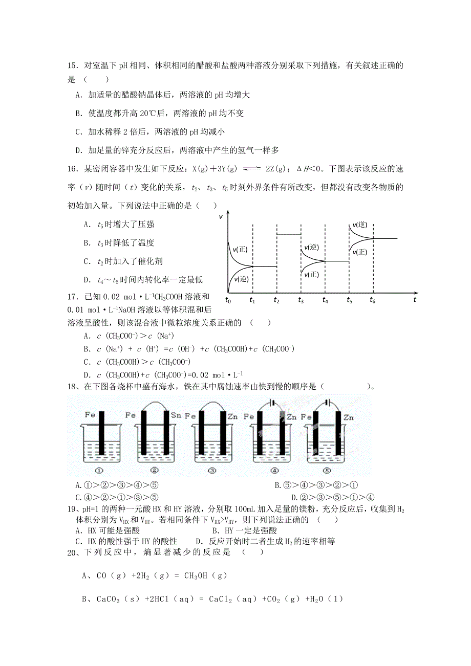 湖南省益阳市2012-2013学年高二化学上学期期末考试试题 理_第3页