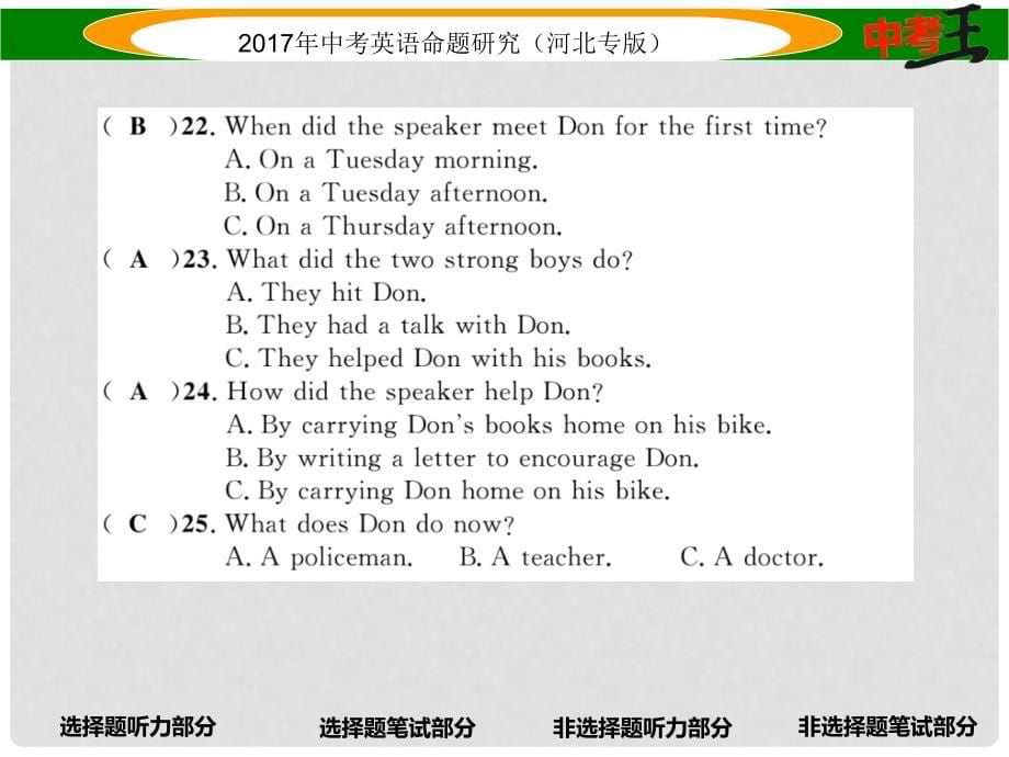 中考英语命题研究 第一部分 教材知识梳理篇 七年级 阶段综合检测课件_第5页