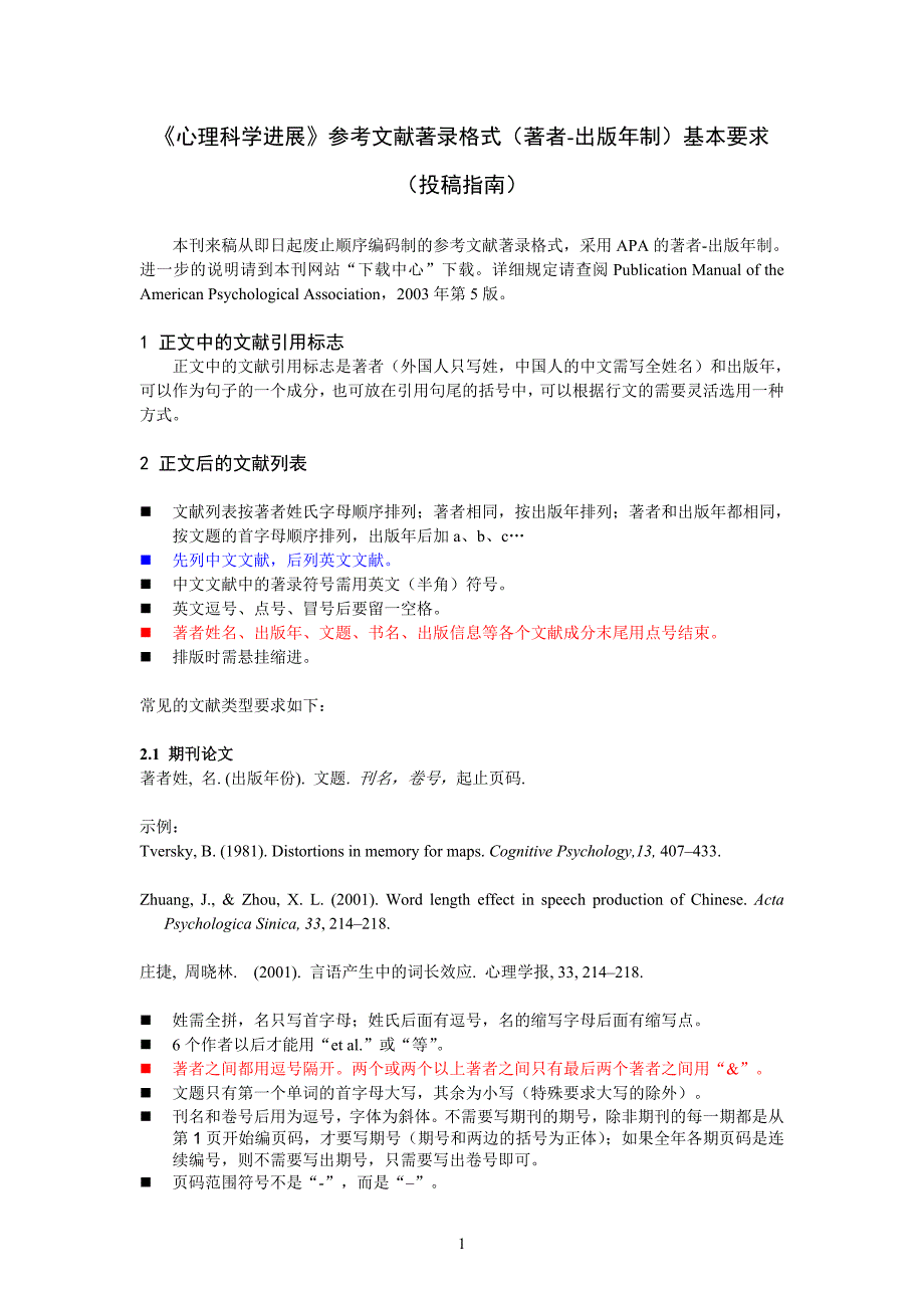 APA参考文献格式.doc_第1页