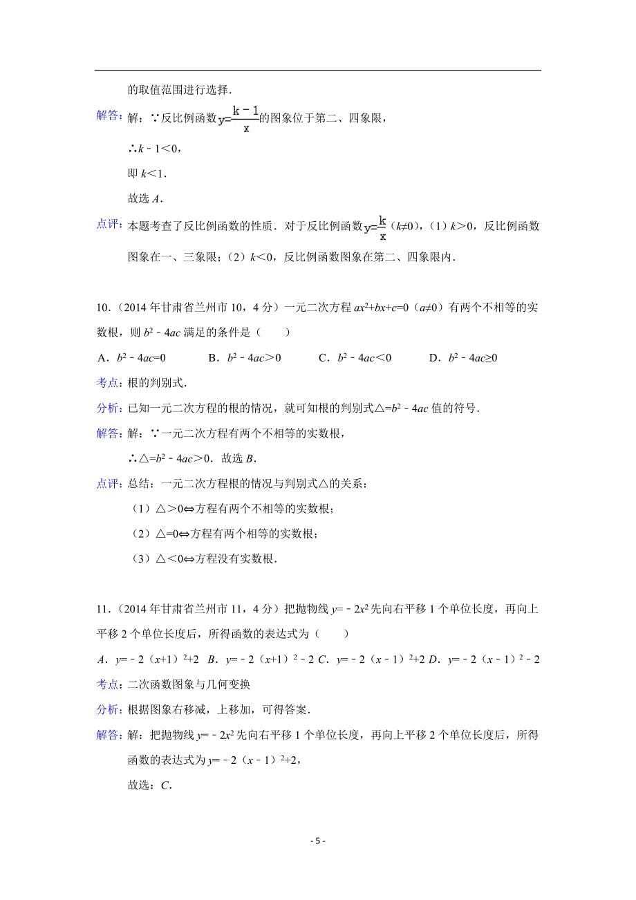 甘肃省兰州市中考数学试卷_第5页