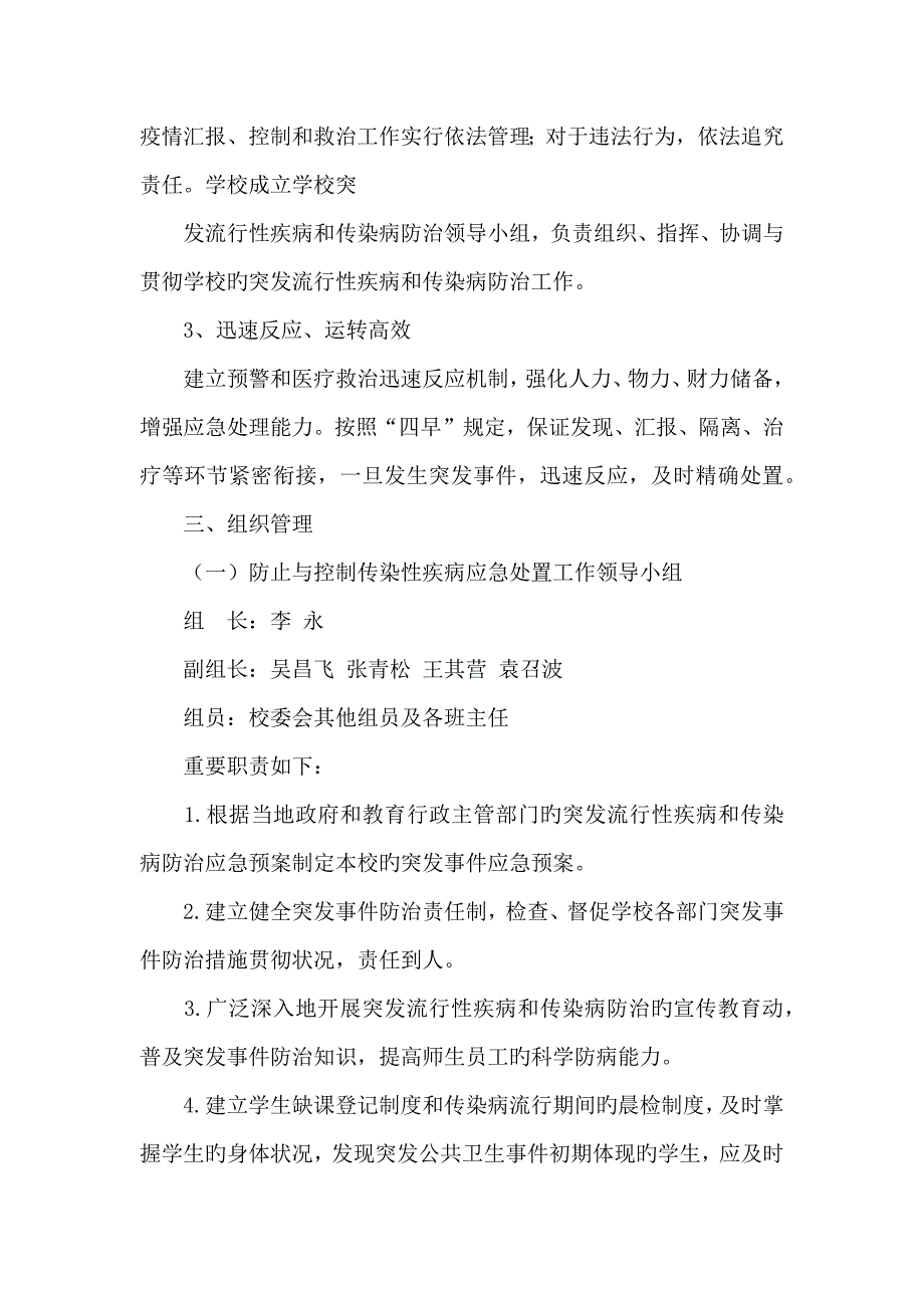 学校传染病应急预案_第2页