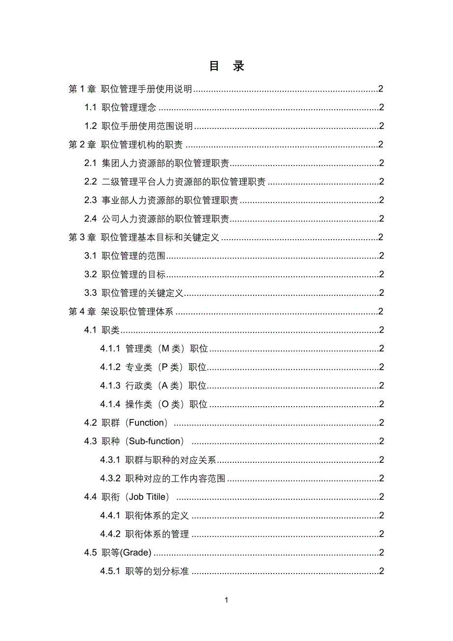 某集团职位管理手册_第2页