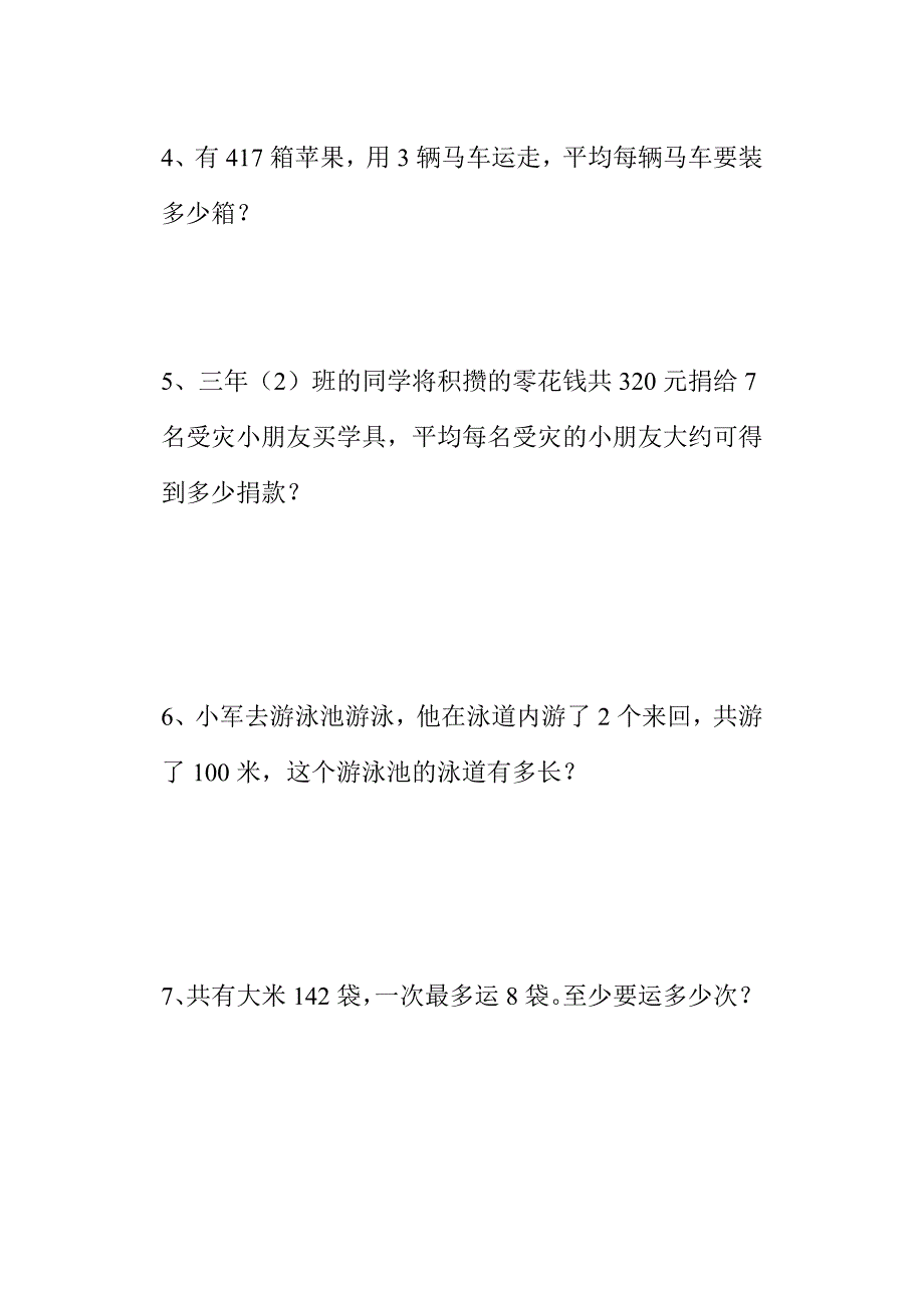 三年级上册数学书60页到最后_第2页