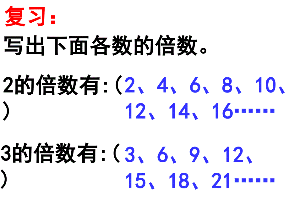 新人教版五年级下册数学最小公倍数ppt_第3页