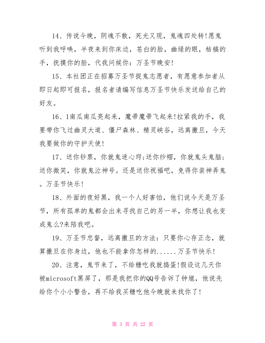 创意万圣节祝福语 最新万圣节祝福语_第3页