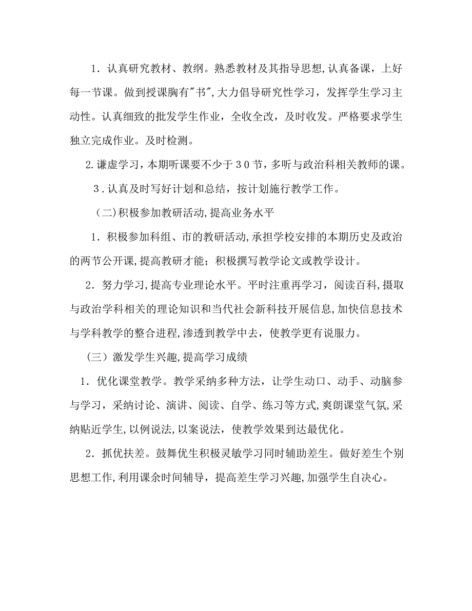 第一学期教学工作计划_第2页