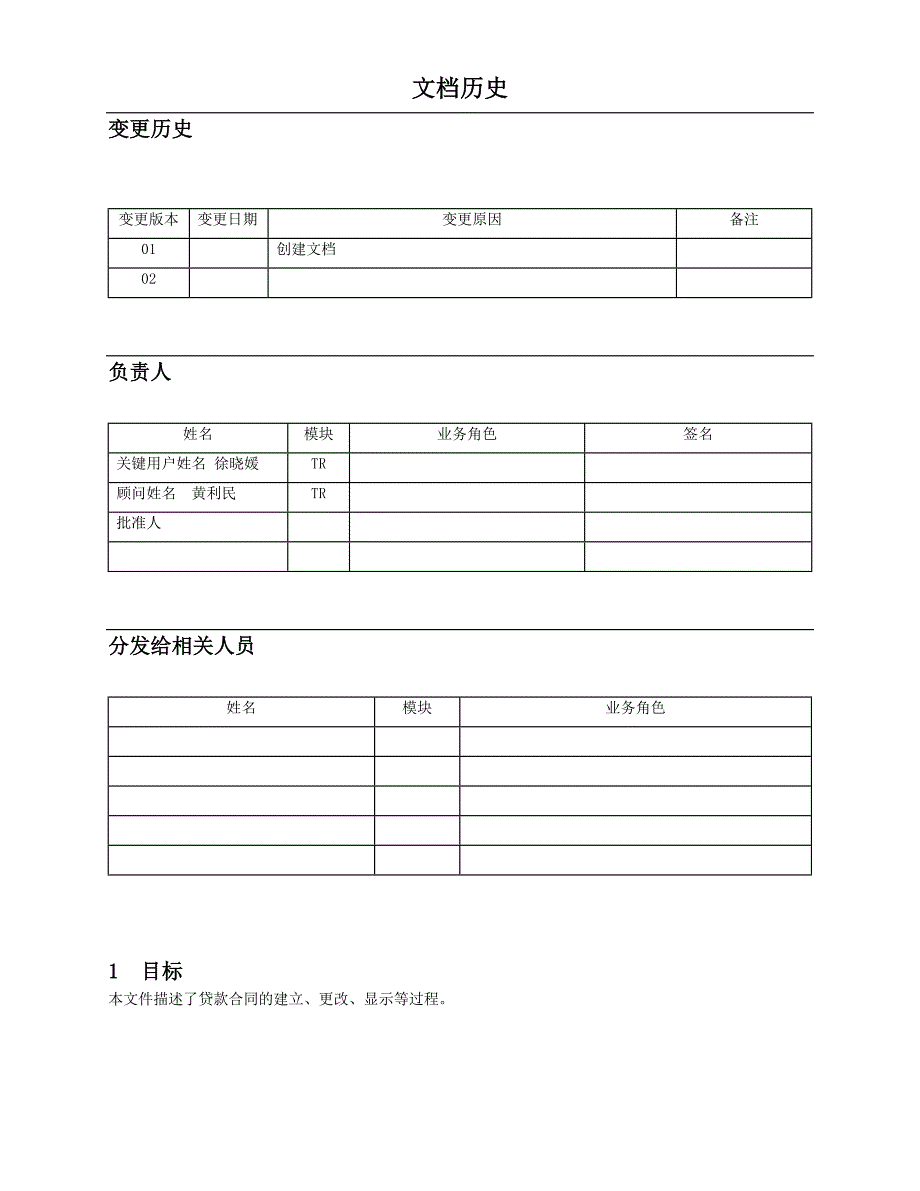 TR-LM-001贷款合同管理流程操作手册_第2页