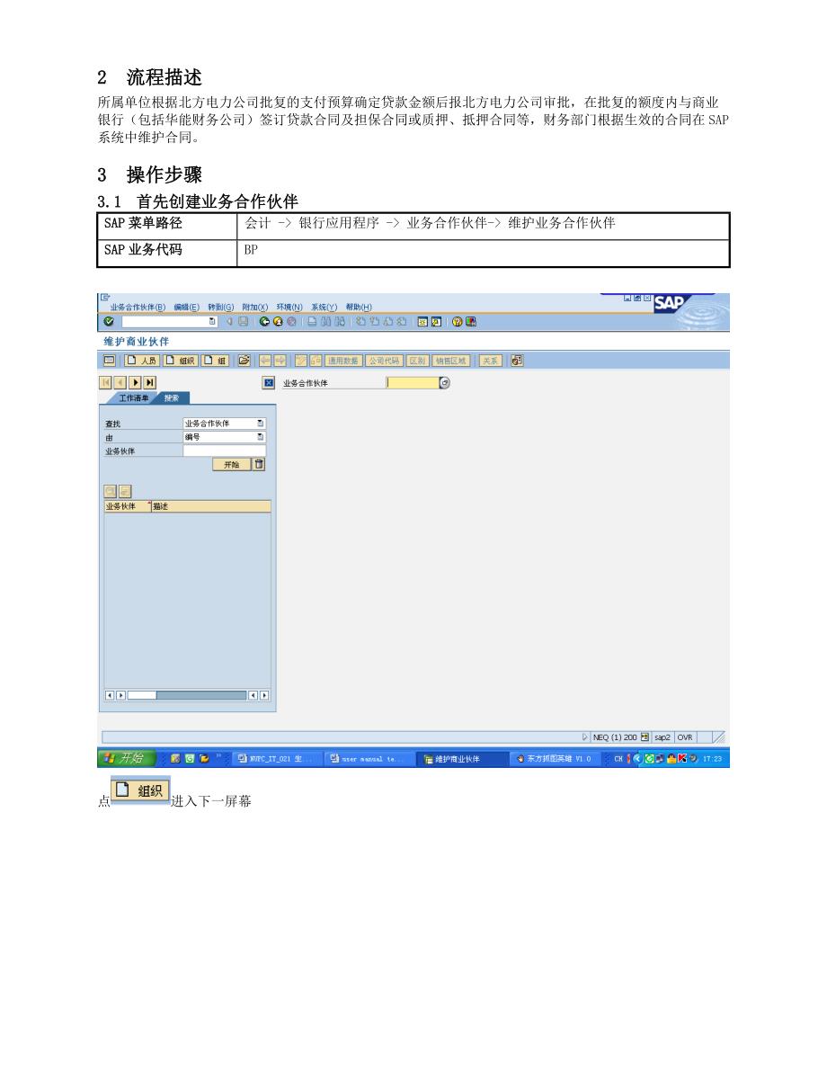 TR-LM-001贷款合同管理流程操作手册_第3页