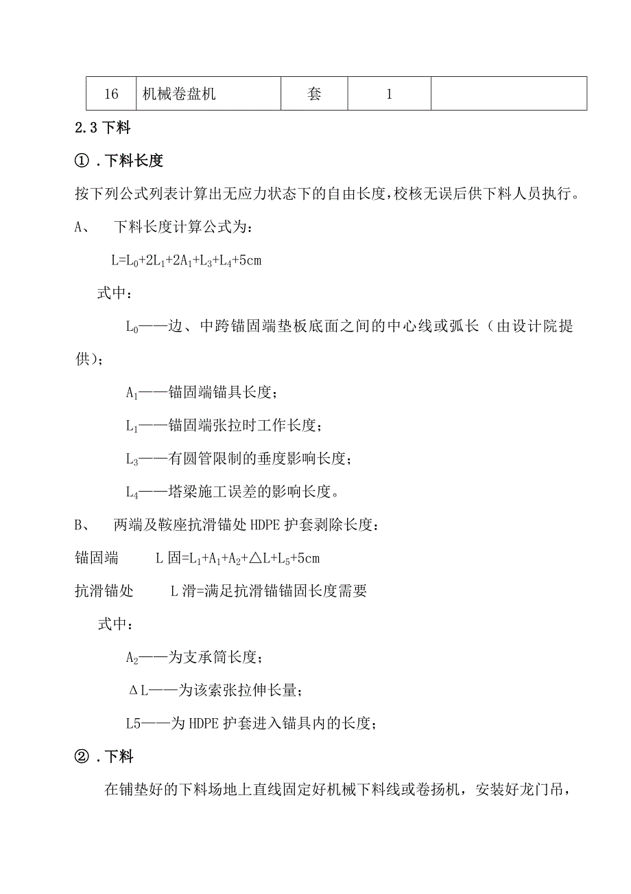 CCWJ3斜拉索施工方案word格式可编辑_第4页