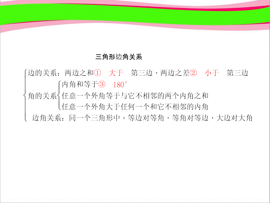 中考复习专用-三角形与特殊三角形课件_第4页