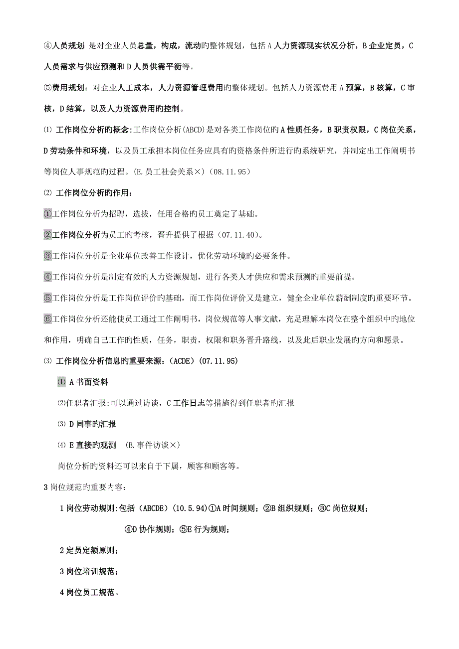 2023年三级人力资源管理师考试重点复习必备重点_第3页