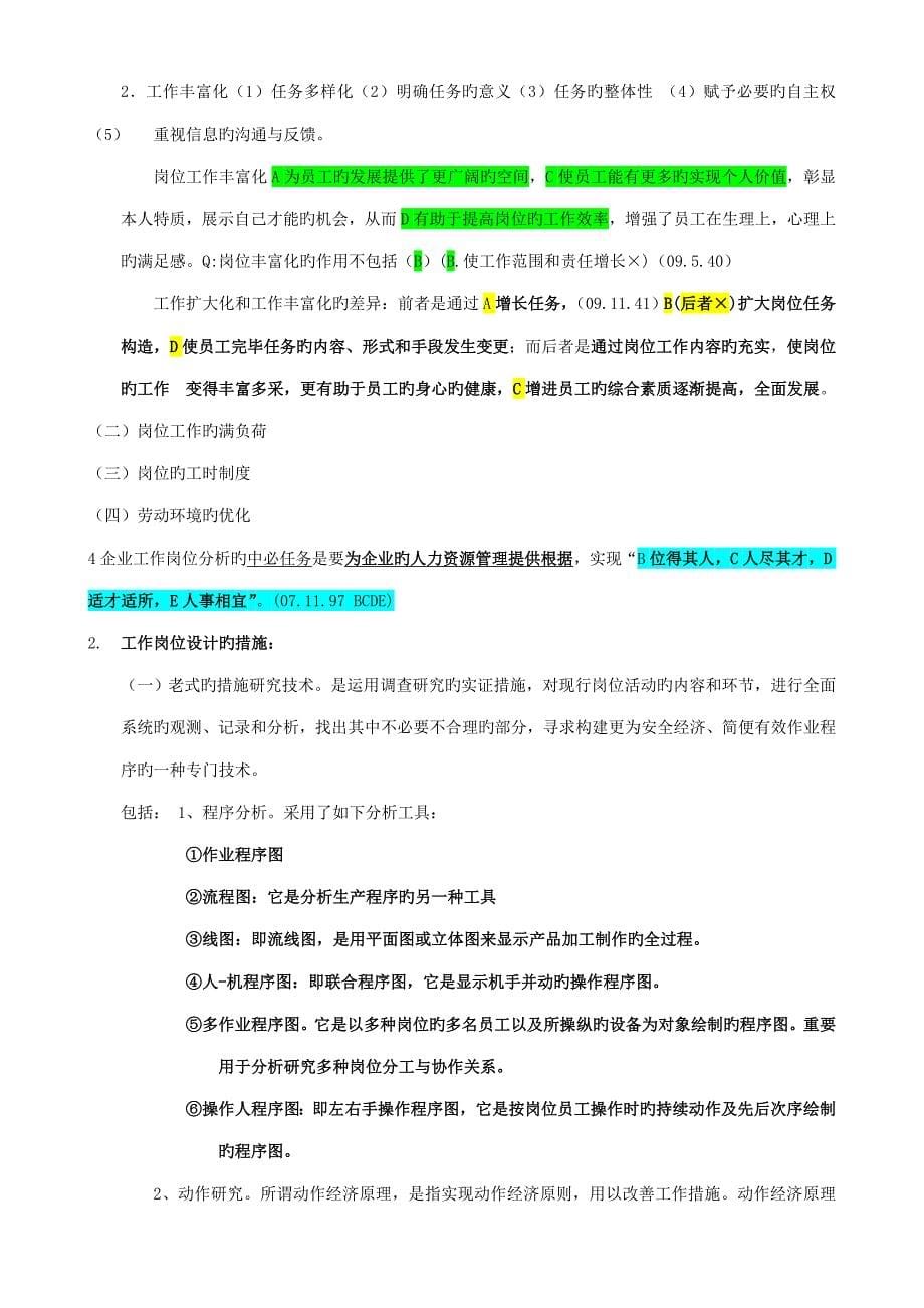 2023年三级人力资源管理师考试重点复习必备重点_第5页