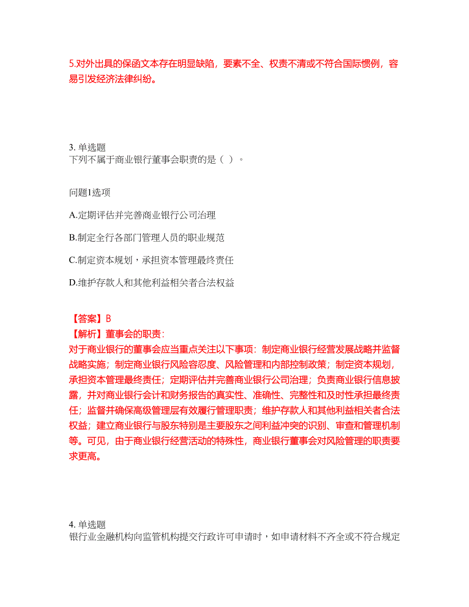 职业考证-金融-中级银行资格模拟考试题含答案24_第3页