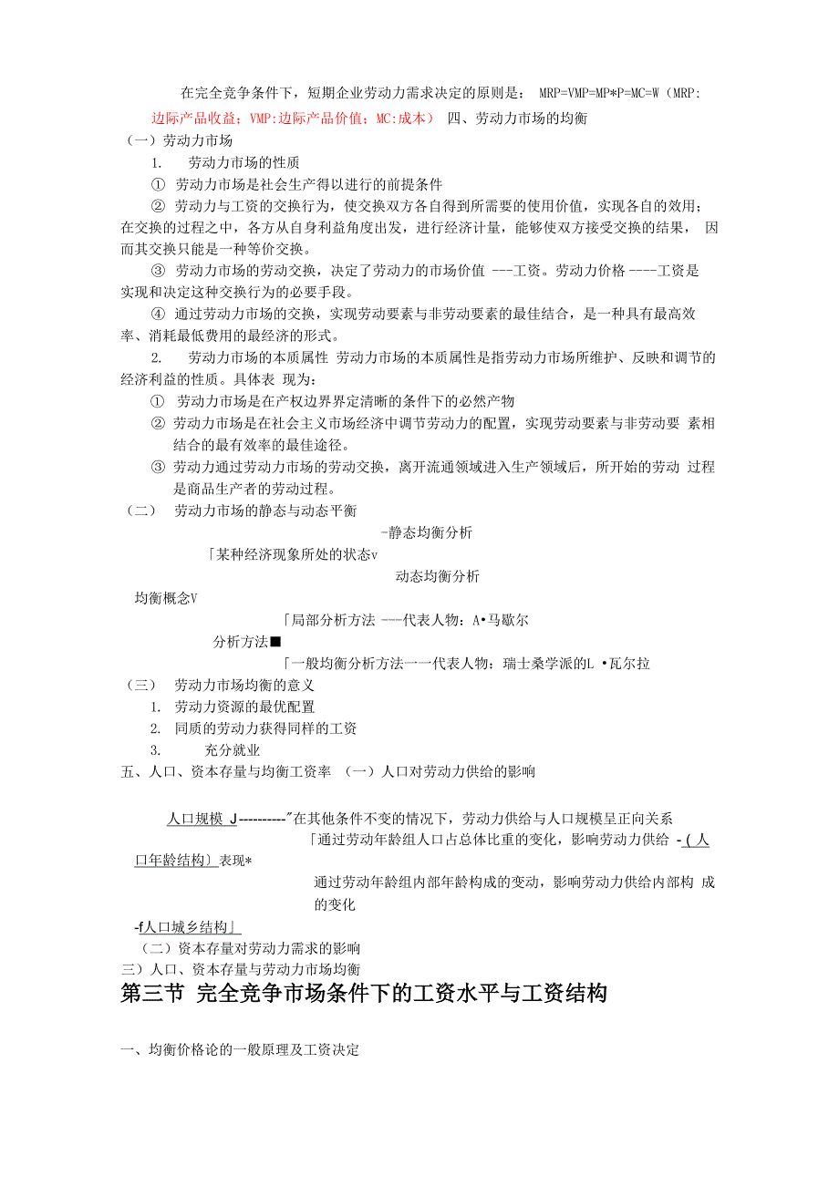 人力资源基础_第4页