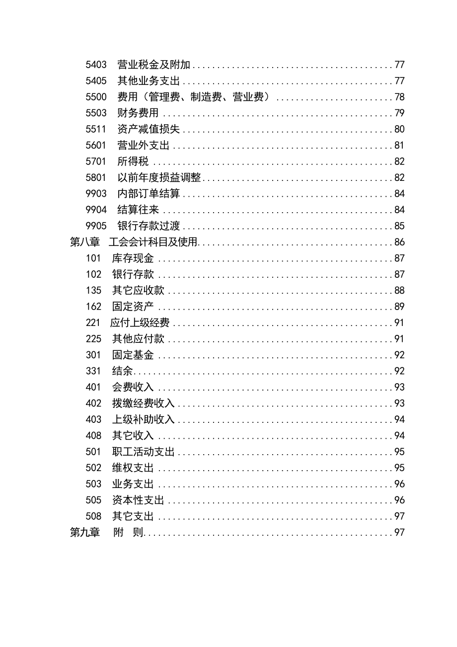 公司会计核算管理制度_第3页