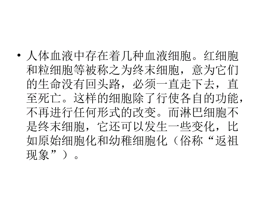 淋巴细胞与异型淋巴细胞课件.ppt_第2页