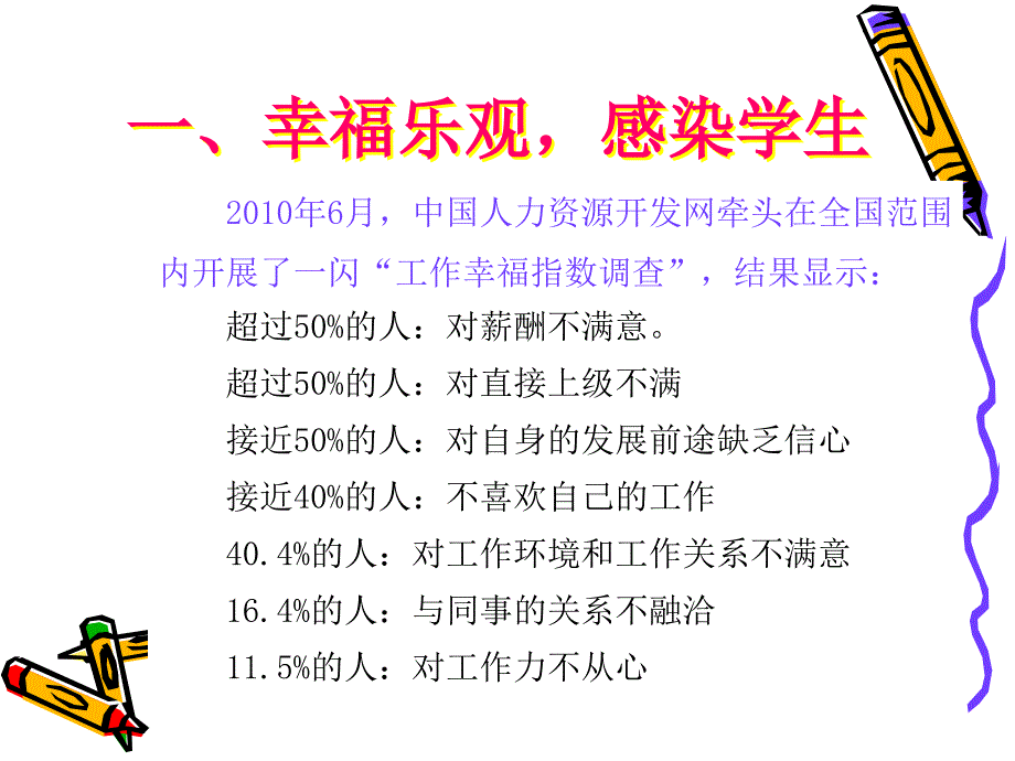 如何做好班主任工作2_第4页