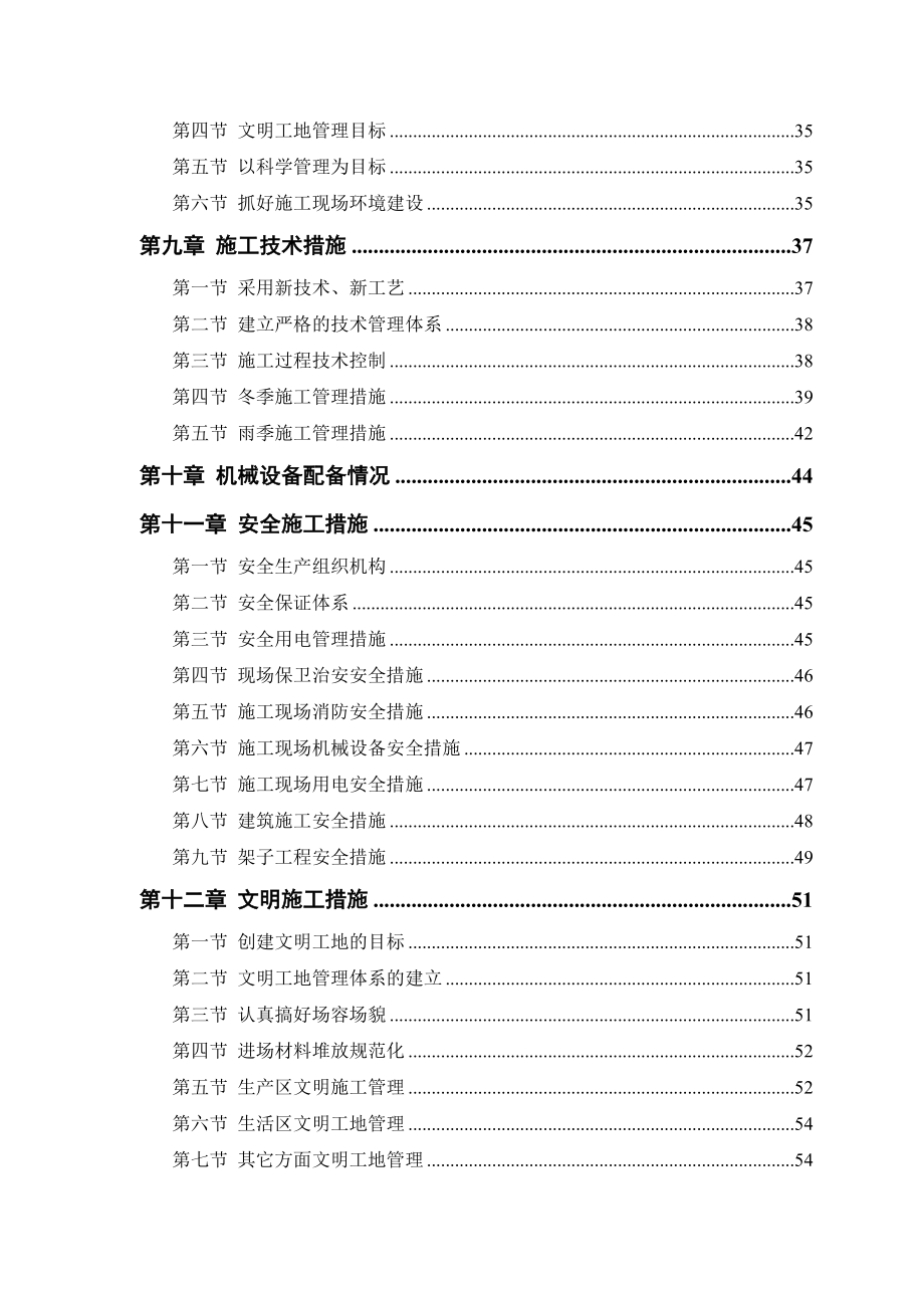 经典多层施工组织_第3页