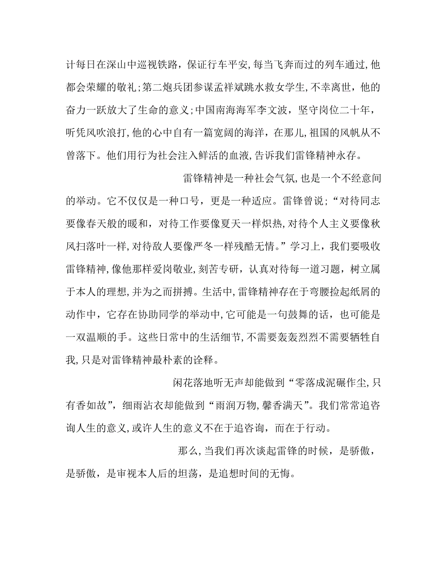 国旗下的讲话当我们谈起雷锋讲话_第2页