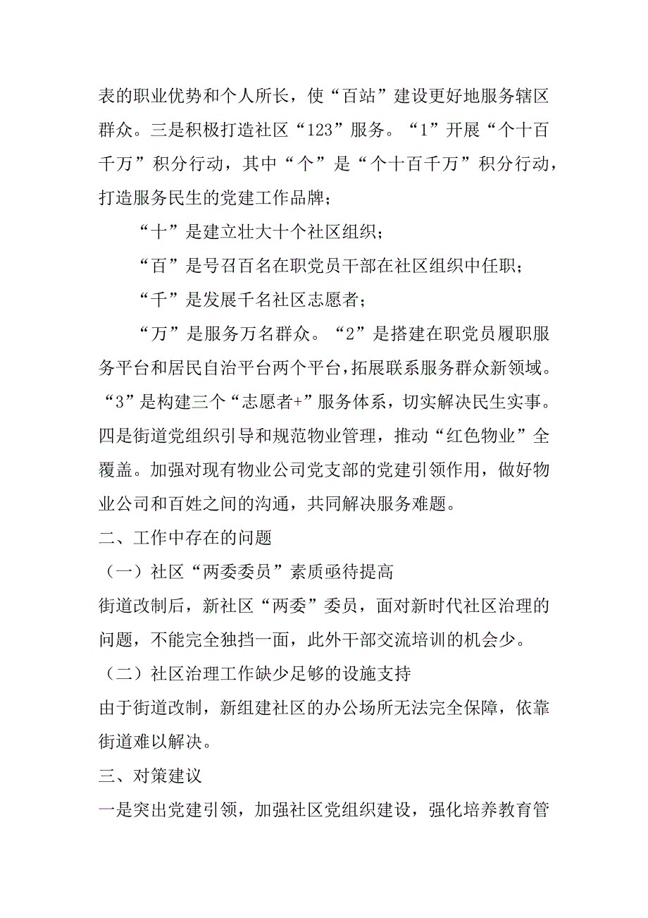 2023年社区组织街道深化城市社区治理工作汇报_第4页