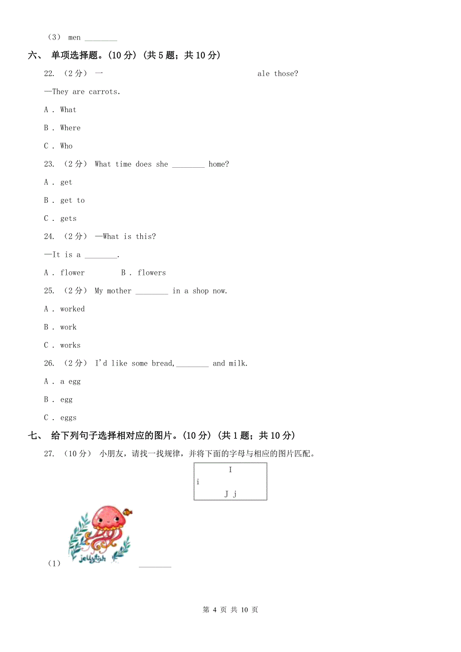 淄博市六年级上学期英语期中检测试卷（无听力音频）_第4页