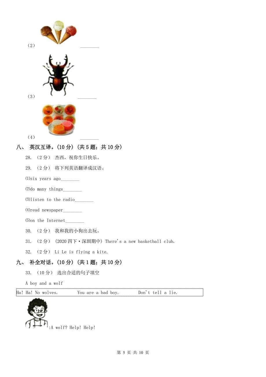 淄博市六年级上学期英语期中检测试卷（无听力音频）_第5页