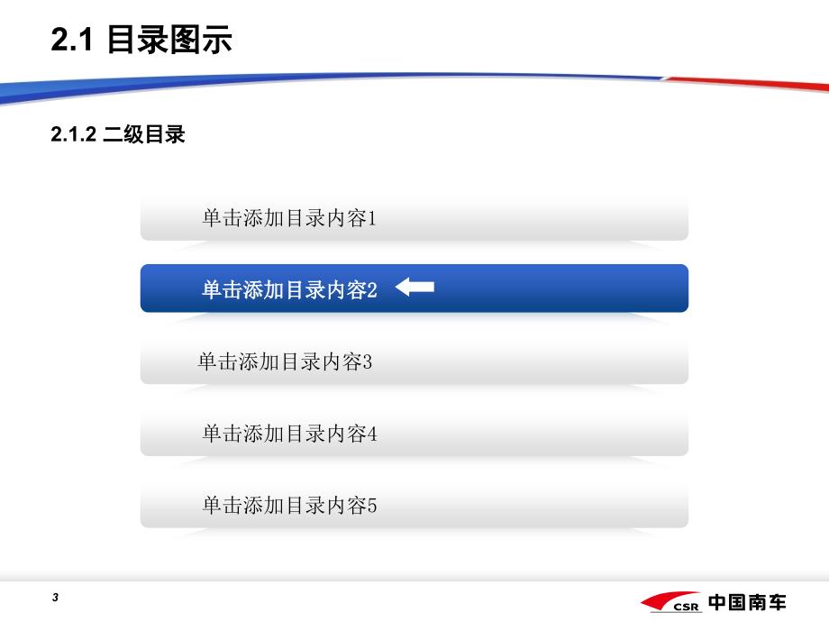 中国南车PPT标准模版_第3页