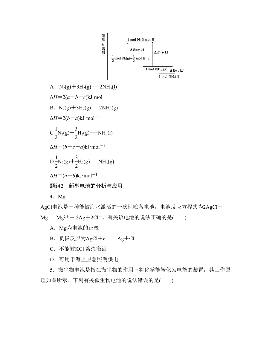 寒假作业 高二化学鲁科版专题15 化学反应原理的综合应用 Word版含解析_第2页