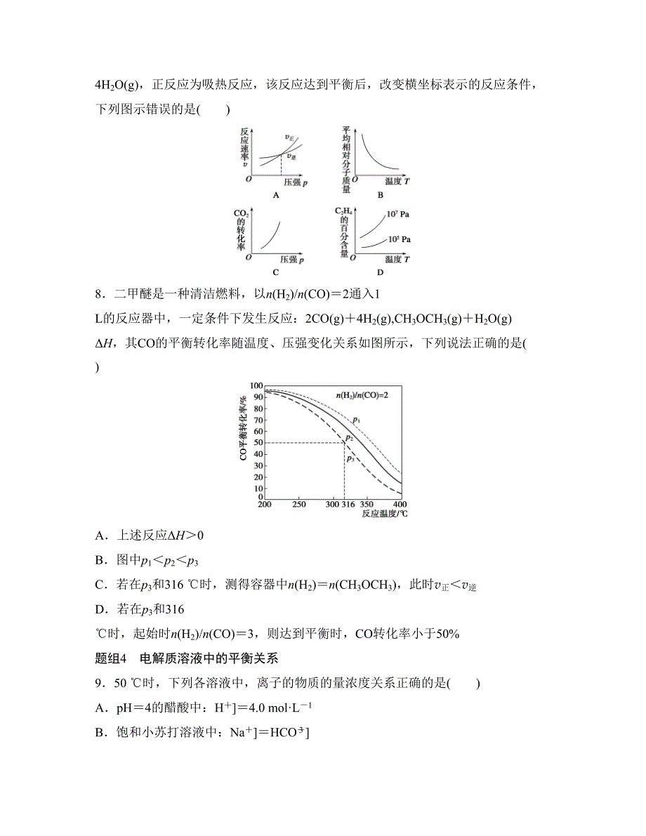 寒假作业 高二化学鲁科版专题15 化学反应原理的综合应用 Word版含解析_第4页