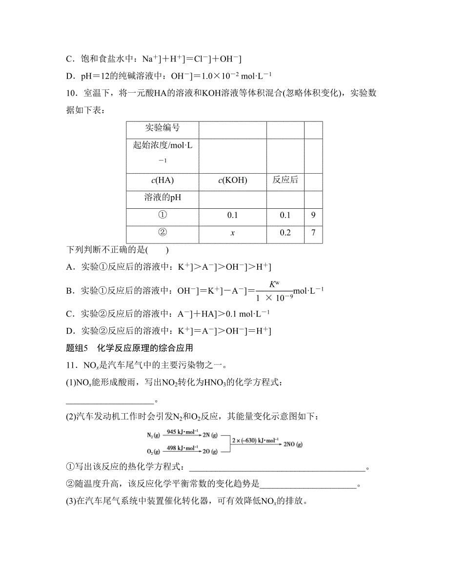 寒假作业 高二化学鲁科版专题15 化学反应原理的综合应用 Word版含解析_第5页