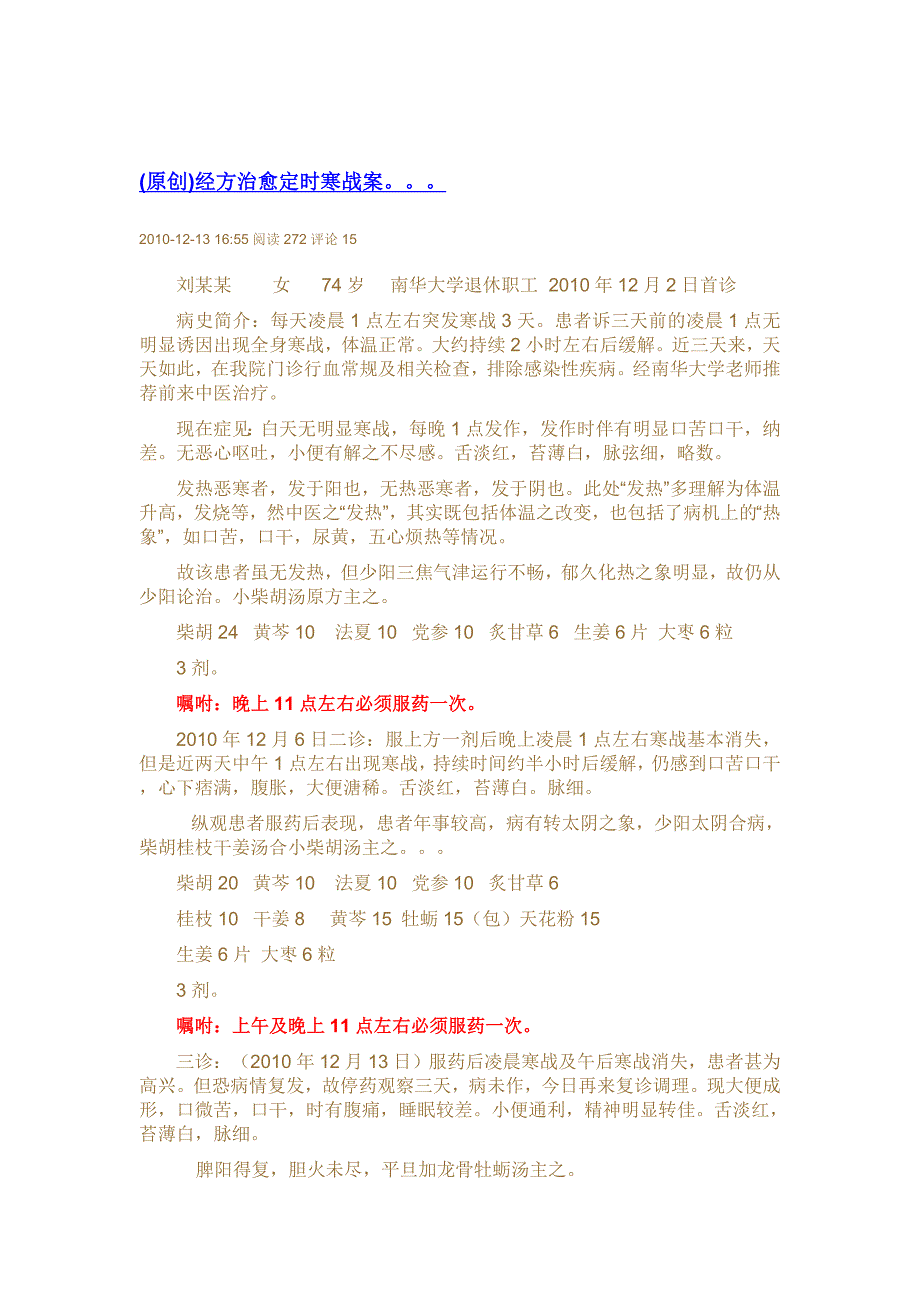 一笑堂医案(2008年12月-2010年12月)_第1页