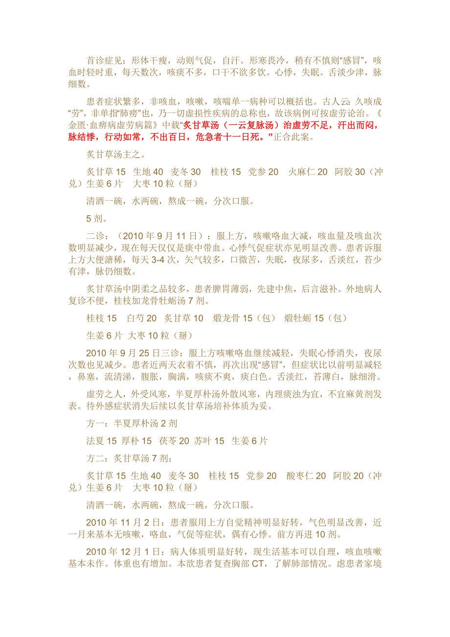 一笑堂医案(2008年12月-2010年12月)_第3页