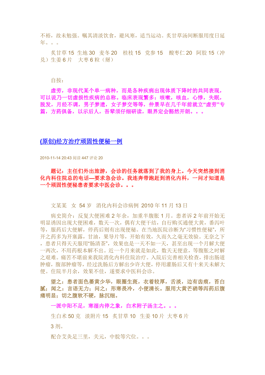 一笑堂医案(2008年12月-2010年12月)_第4页