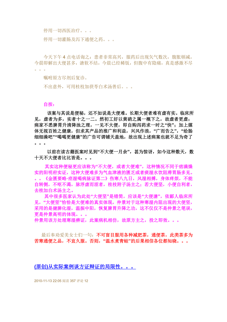 一笑堂医案(2008年12月-2010年12月)_第5页