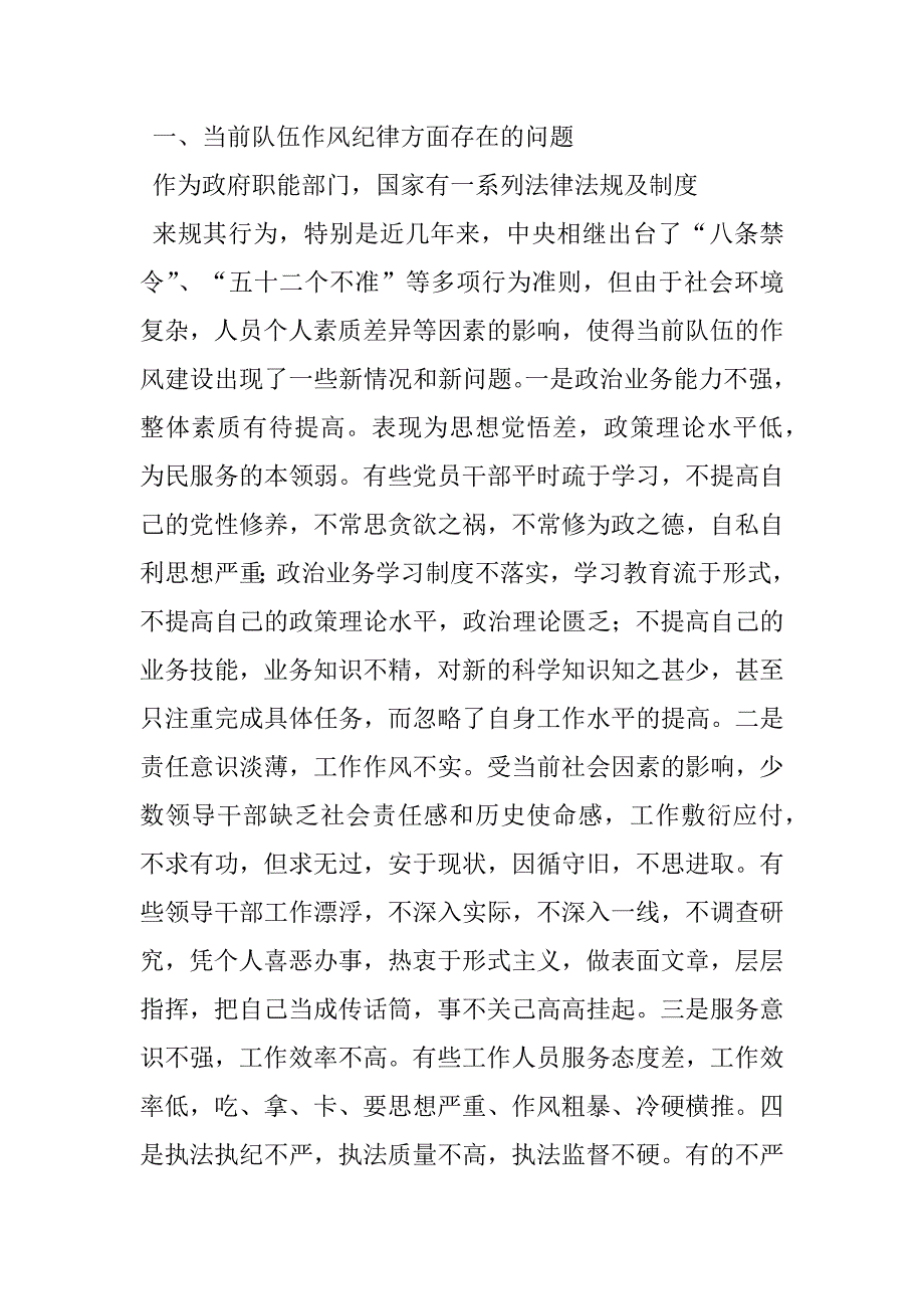 2023年切实加强队伍建设如何能进一步加强队伍作风纪律建设_第2页