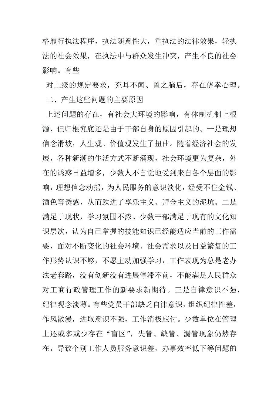 2023年切实加强队伍建设如何能进一步加强队伍作风纪律建设_第3页