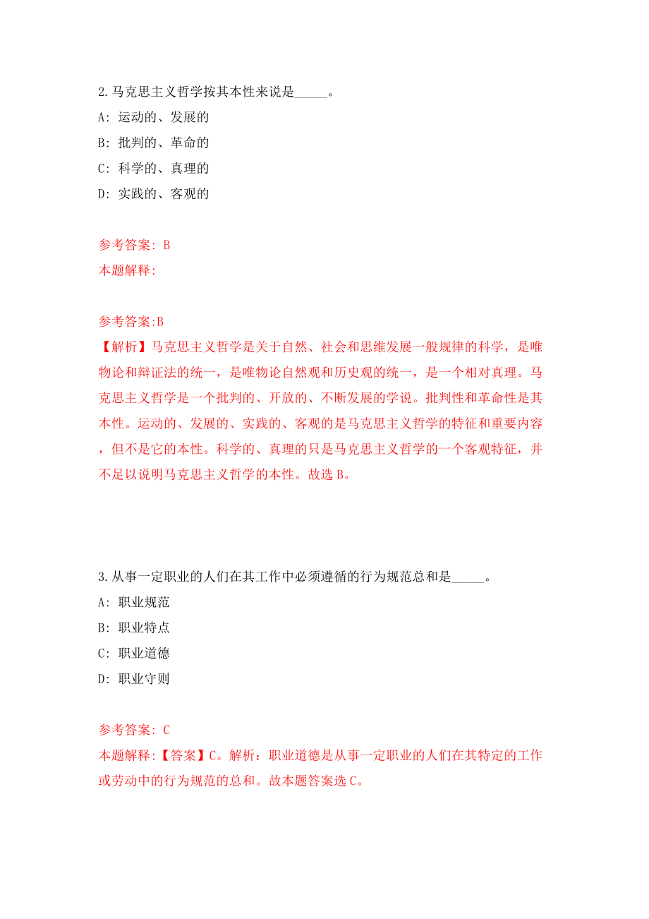 2022年首都师范大学招考聘用模拟试卷【附答案解析】（第4期）_第2页