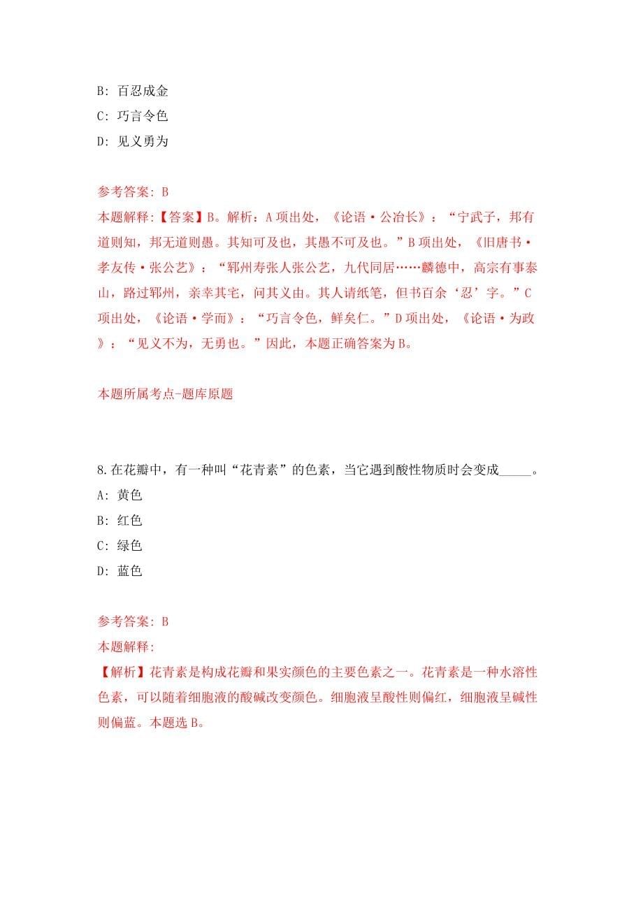 2022年首都师范大学招考聘用模拟试卷【附答案解析】（第4期）_第5页