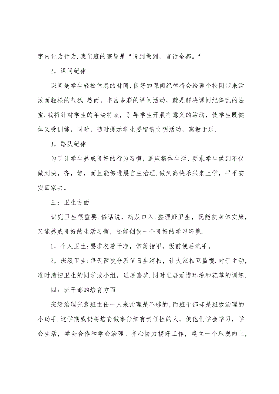 2022年秋季二年级上册班主任工作计划样本.docx_第2页